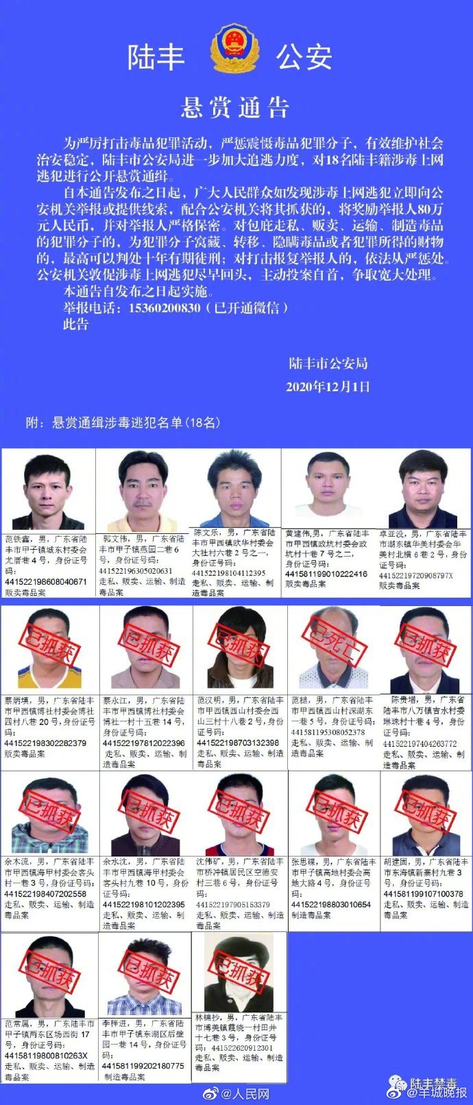 陆丰市通缉犯通报，正义警钟长鸣，安全防线不容松懈