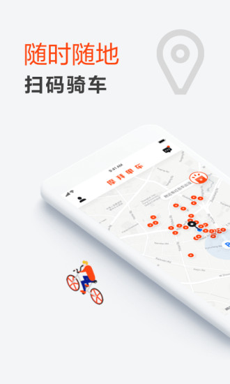 摩拜单车APP，城市便捷出行首选探索体验