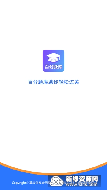 百分题库下载，开启知识探索之旅的无尽可能