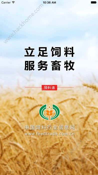 饲料通下载，引领饲料行业迈入数字化新时代