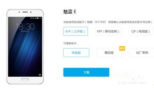 魅族系统Flyme 6下载指南