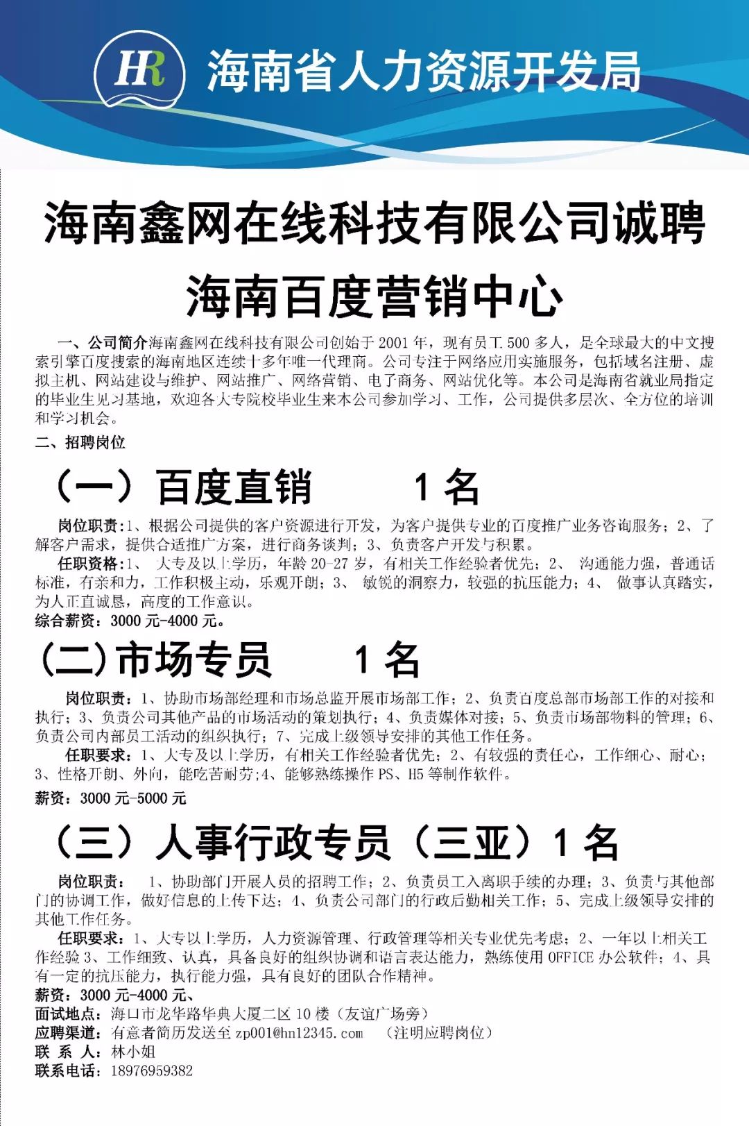 琼海最新招聘信息汇总