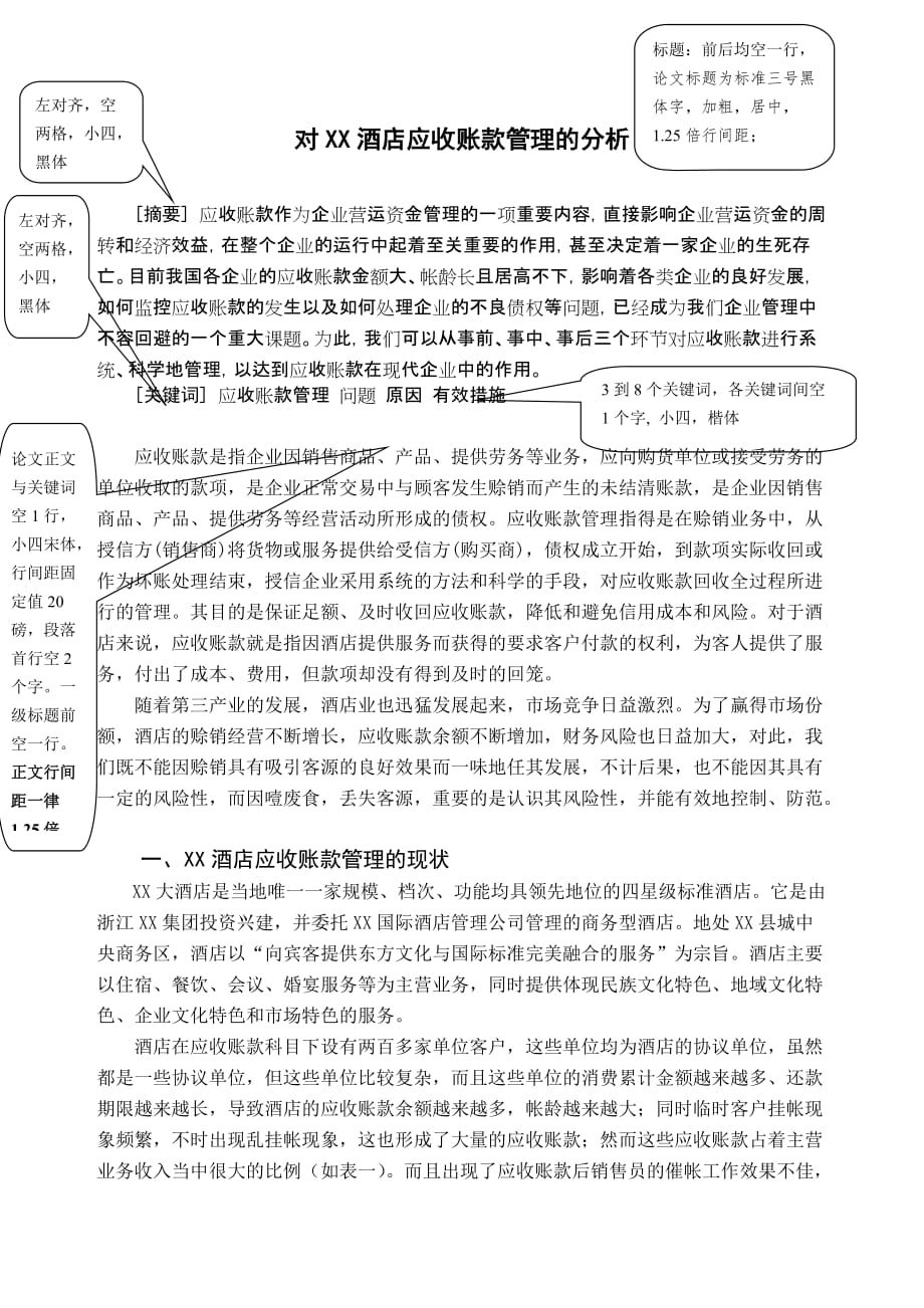 会计论文下载，途径、策略及重要性探讨