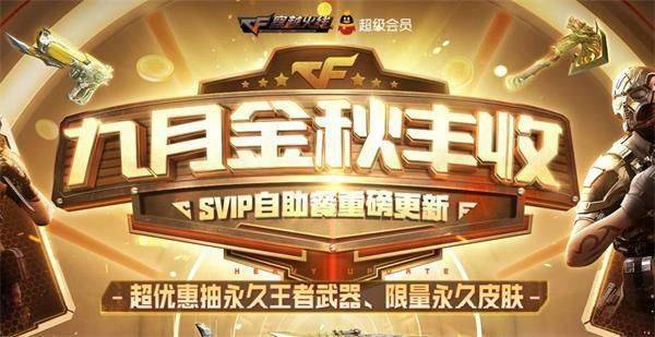 SVIP活动官网最新动态及特色体验概览