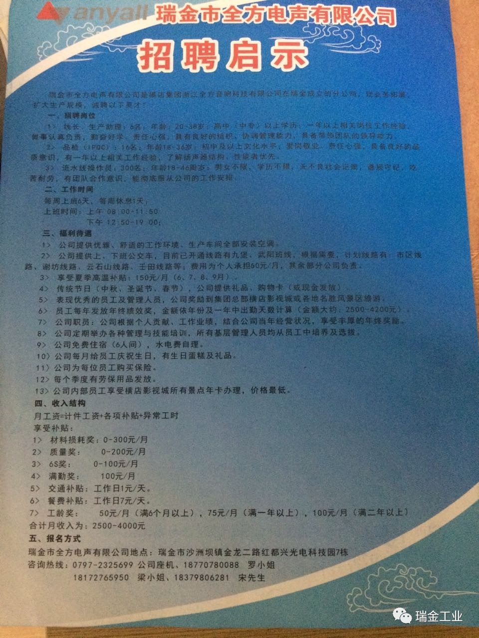 瑞金最新招聘信息全面解析