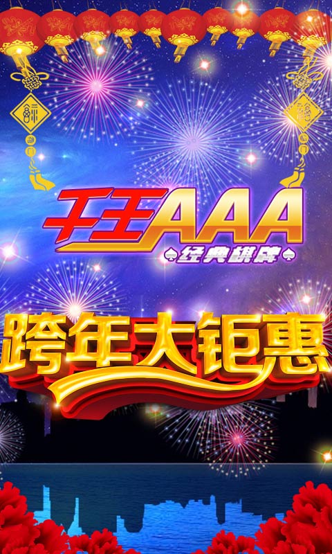 千王aaa16最新下载攻略与体验分享，游戏版本体验全解析