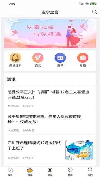 遂宁之窗下载，一站式信息服务平台的使用与价值体验