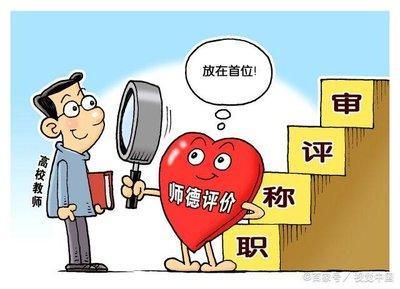 教师职称改革重塑教育生态，激发教师潜力新动态