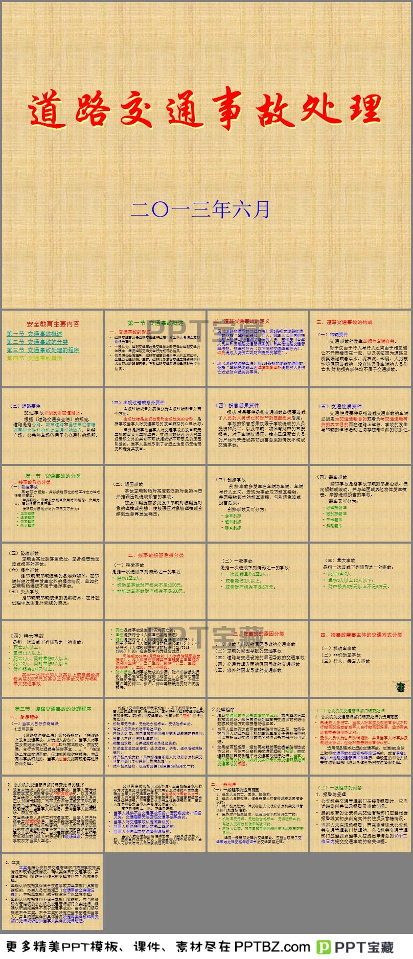 交通事故处理单详解，下载流程、要点及注意事项指南