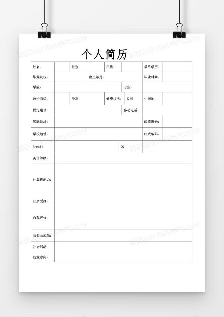 大学生空白简历下载，开启职业道路的起点