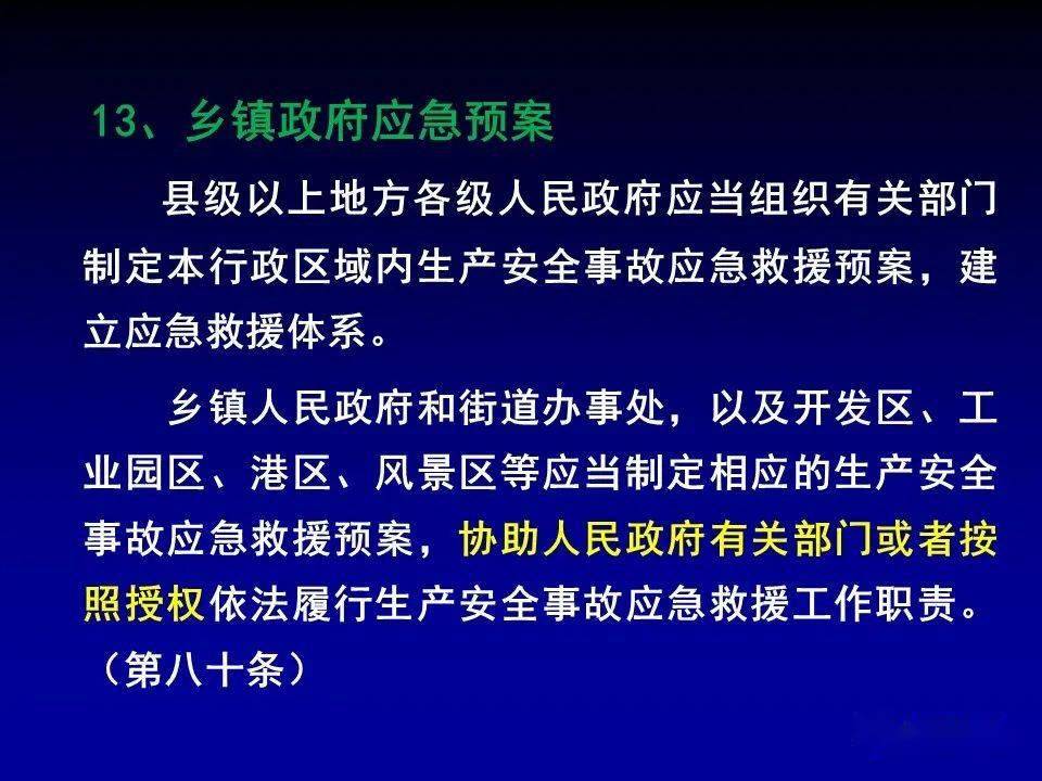 安全最新法规，构建更安全的未来蓝图