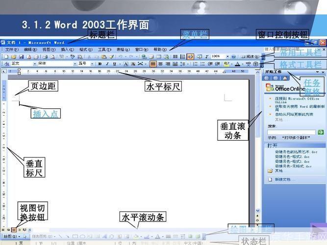 Word 2003下载与安装指南，详细步骤教程