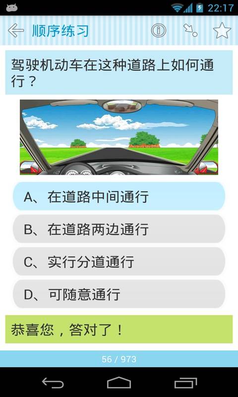 C1科目四模拟考试下载指南，重要性与实践建议