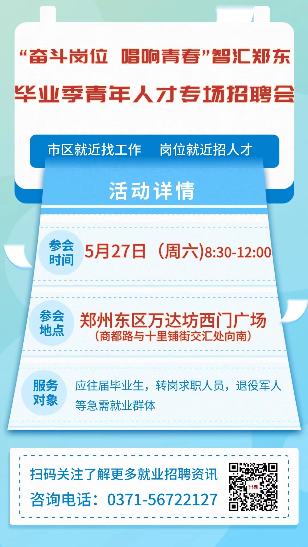 郑州东区最新招聘信息汇总