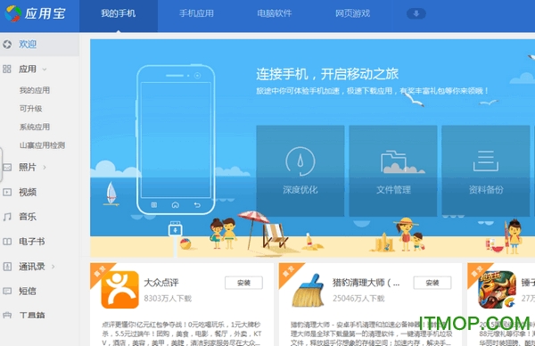 电脑版应用宝，一站式移动应用下载与管理平台官方下载