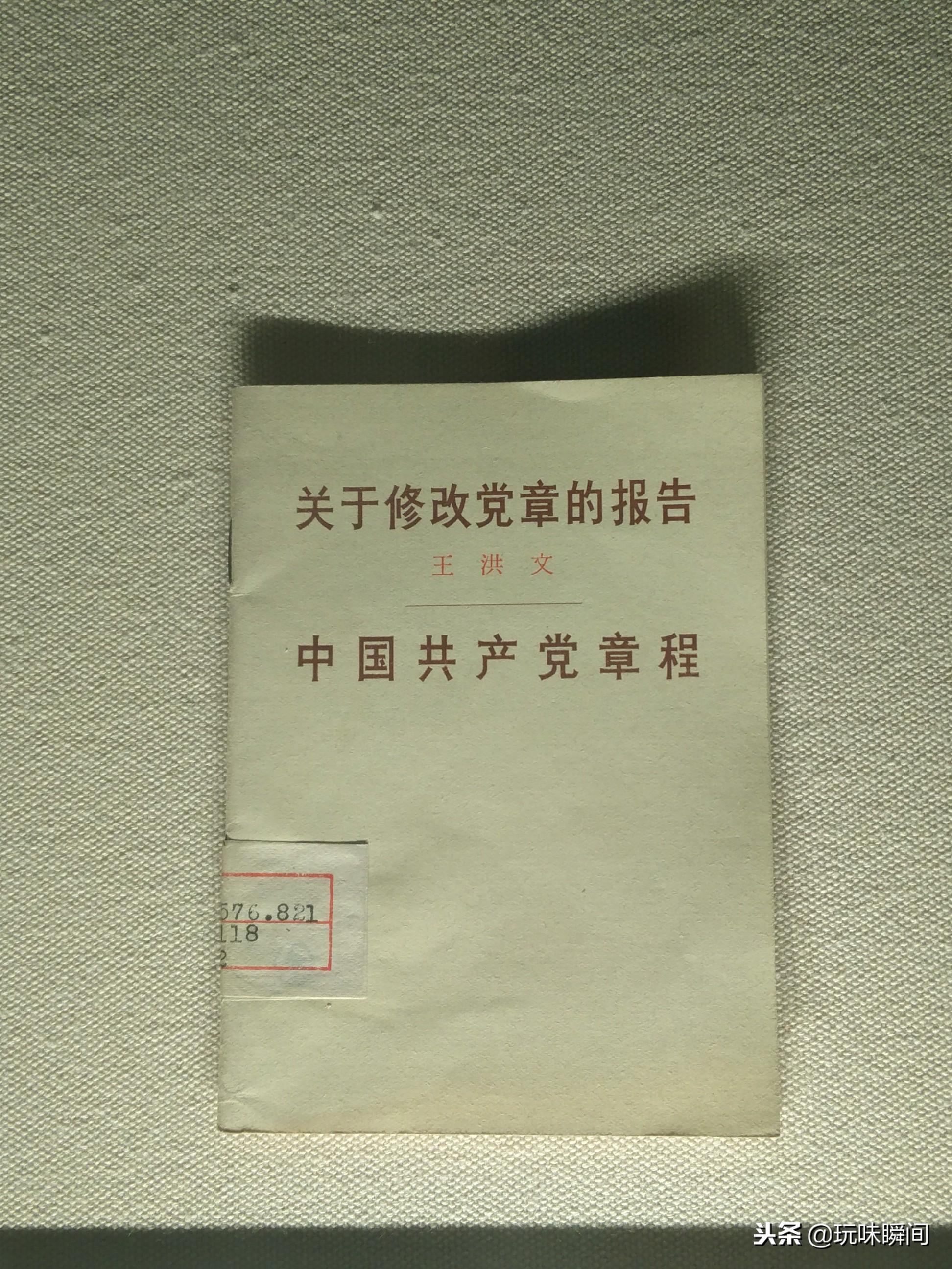 解读最新党章，新时代党的建设的总纲领与行动指南