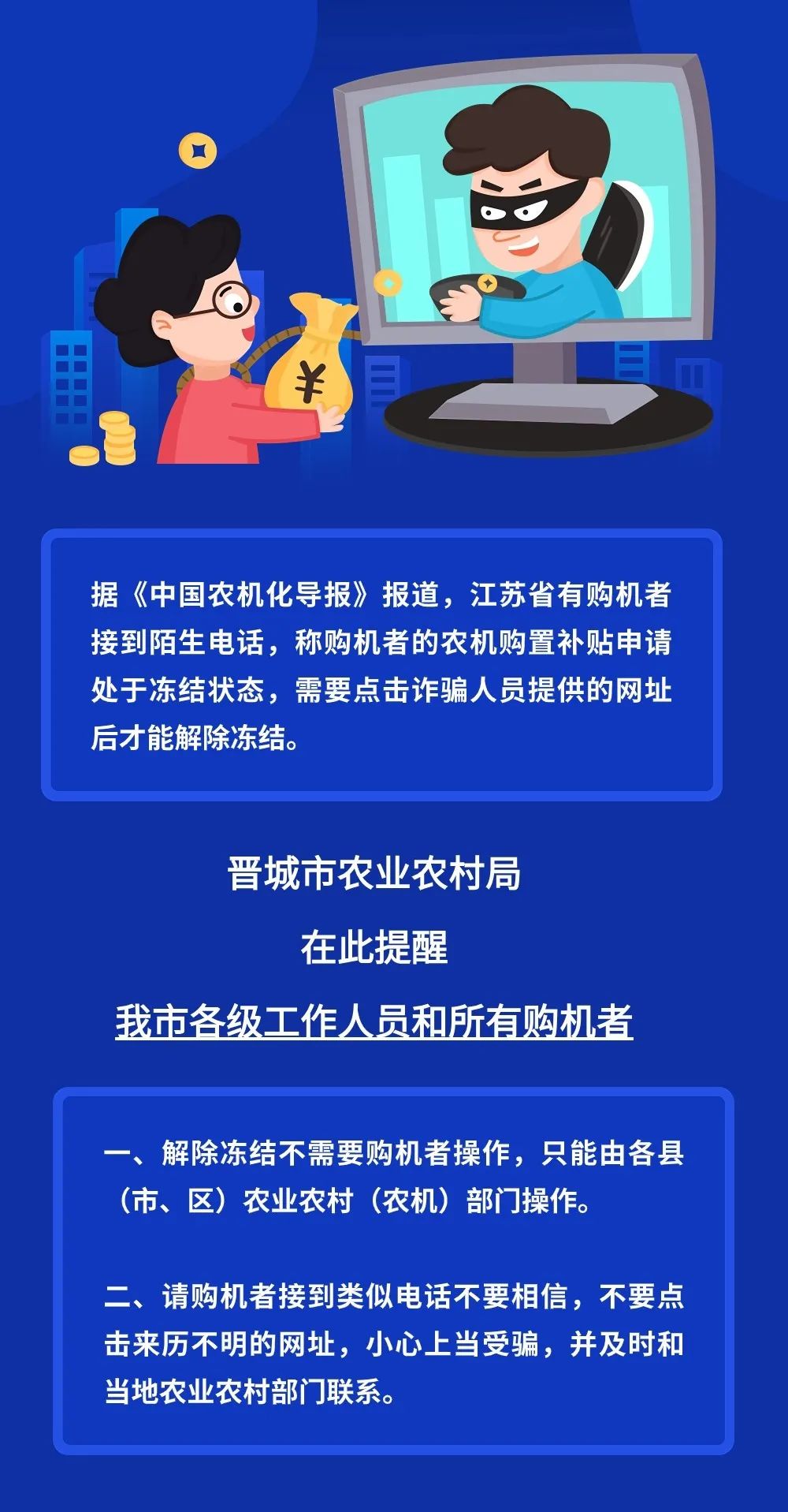 最新农机补贴诈骗案例解析与启示