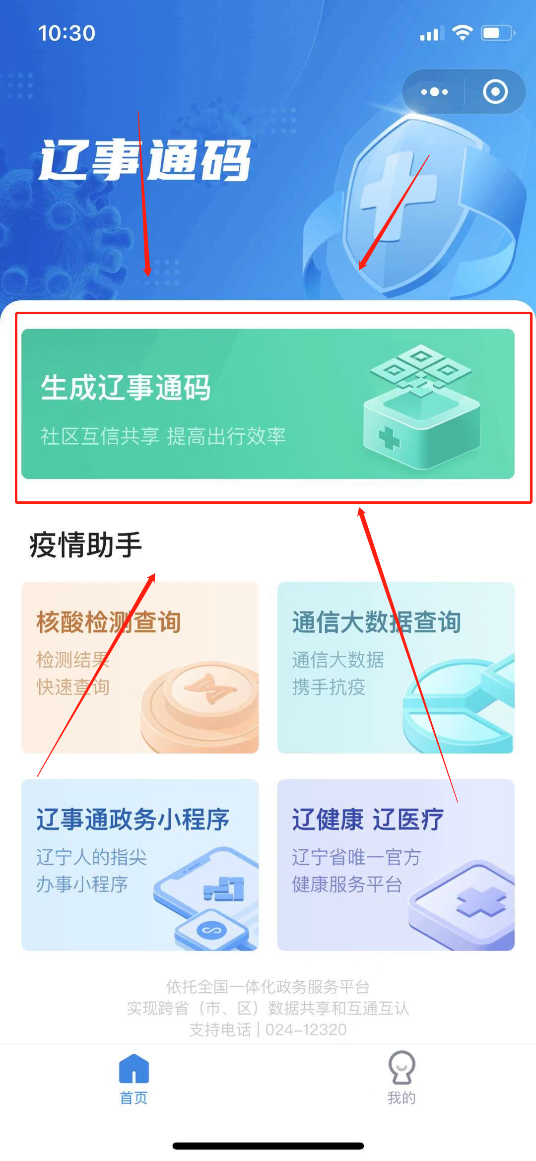 辽宁健康通，一站式健康管理解决方案下载指南