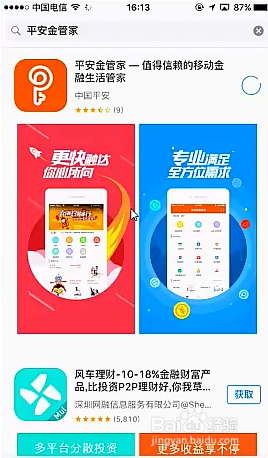 平安金管家APP，一站式财富管理新选择，下载指南全解析