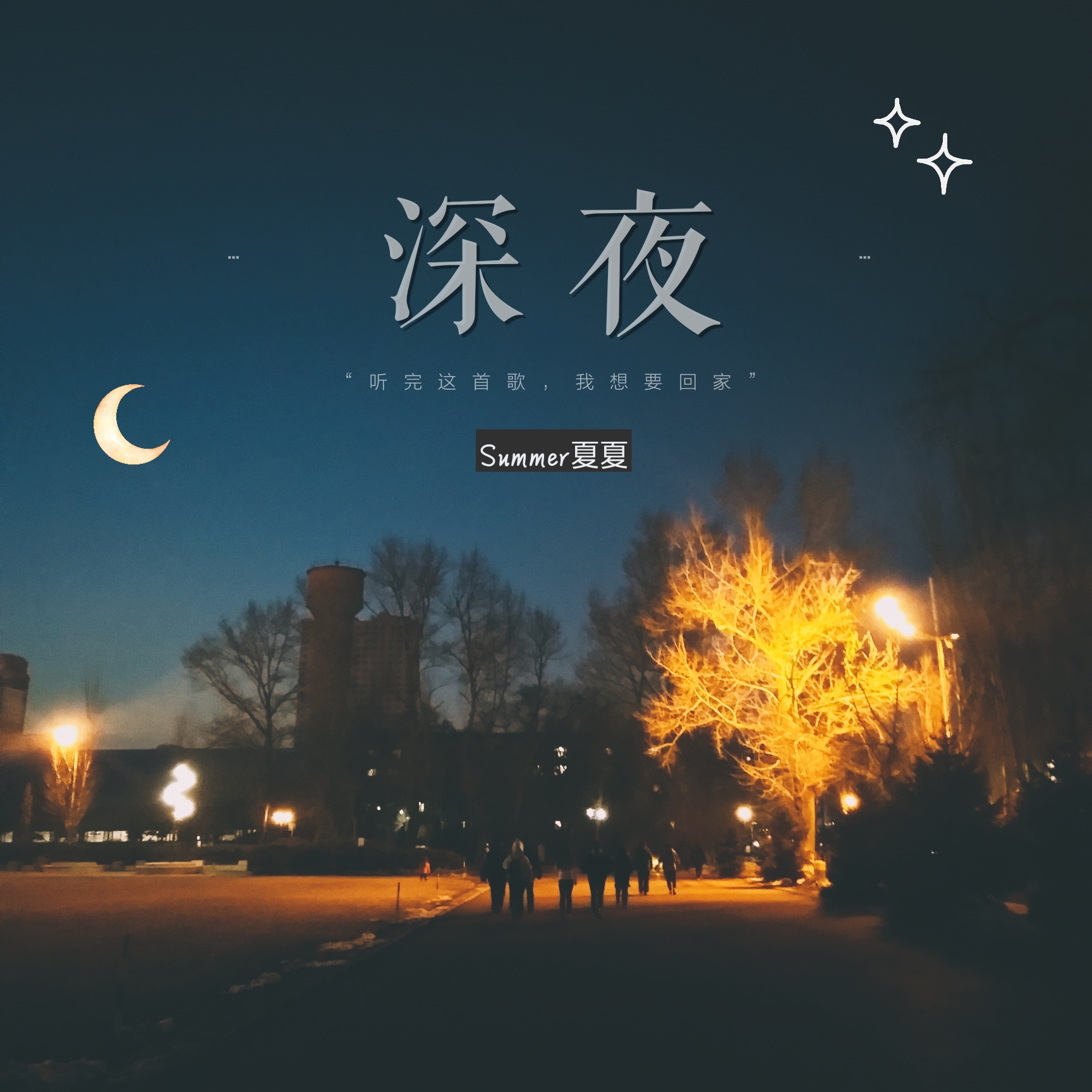 夜听，独特体验与下载的魅力