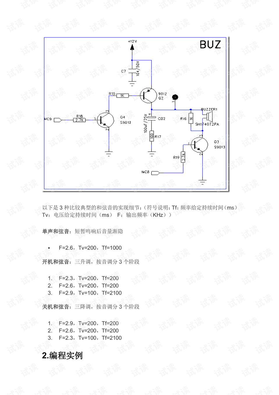 一万零一种可能 第5页