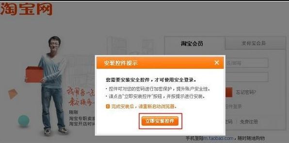 淘宝网络安全控件下载指南详解