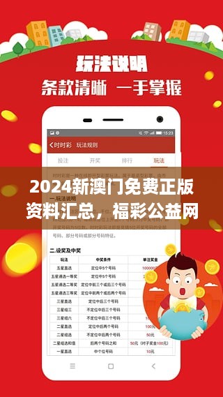 2024新澳门正版资料免费大全,福彩公益网,先进技术执行分析_纪念版29.872