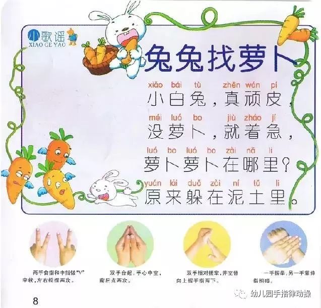 幼儿小班手指律动，手智之旅启程啦！