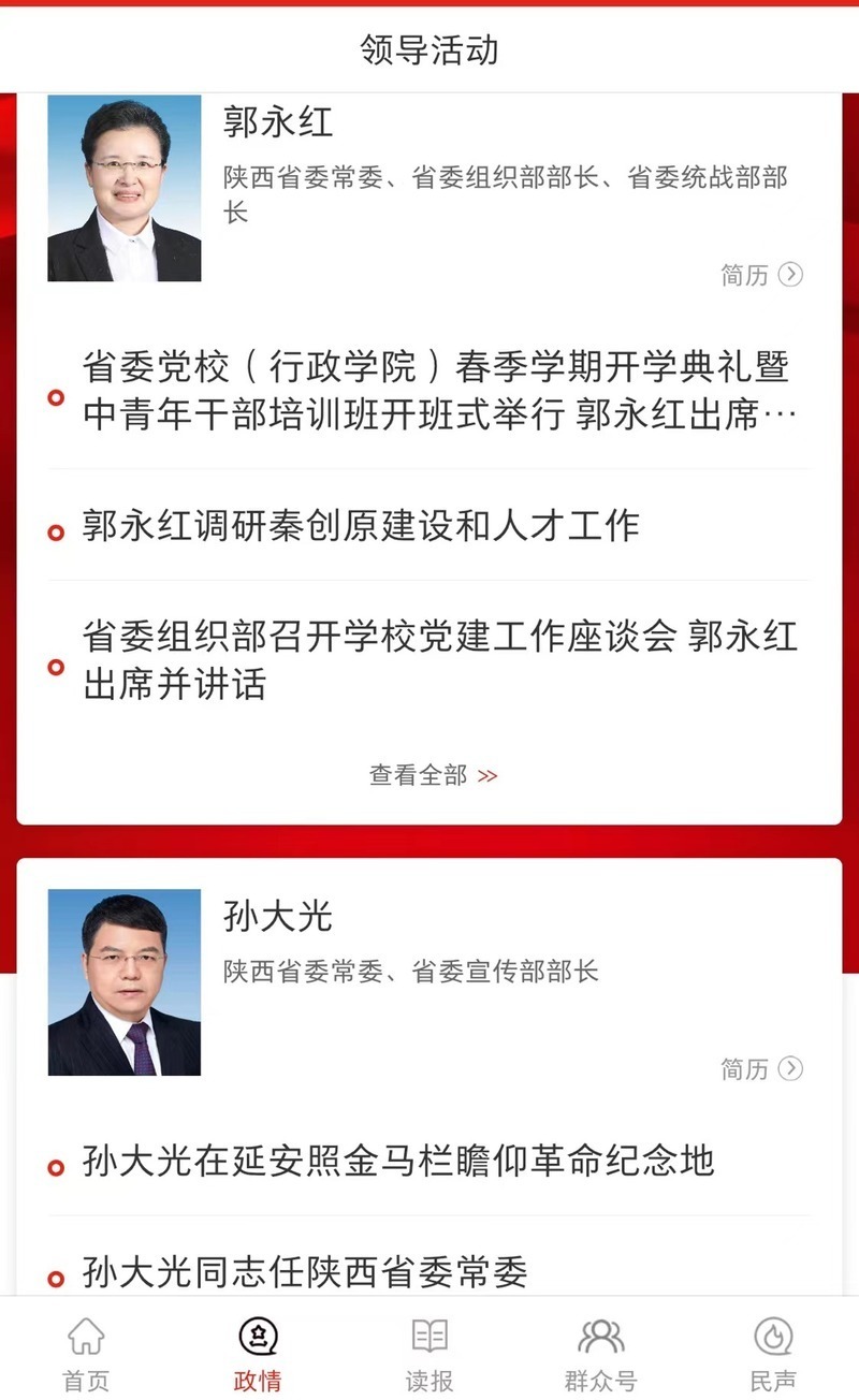 省委班子，权力核心的全貌深度解析与洞察（TXT全集下载）