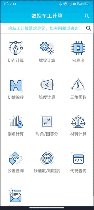 车工计算最新版，技术革新引领效率提升之钥