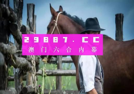 今晚澳门精准一肖一马,实地数据评估方案_豪华版180.300