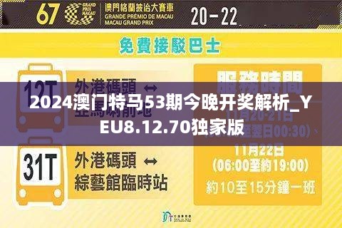 2024年澳门今晚开特马,数据整合计划解析_升级版75.300