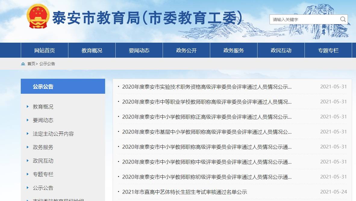 安丘市特殊教育事业单位人事任命最新动态