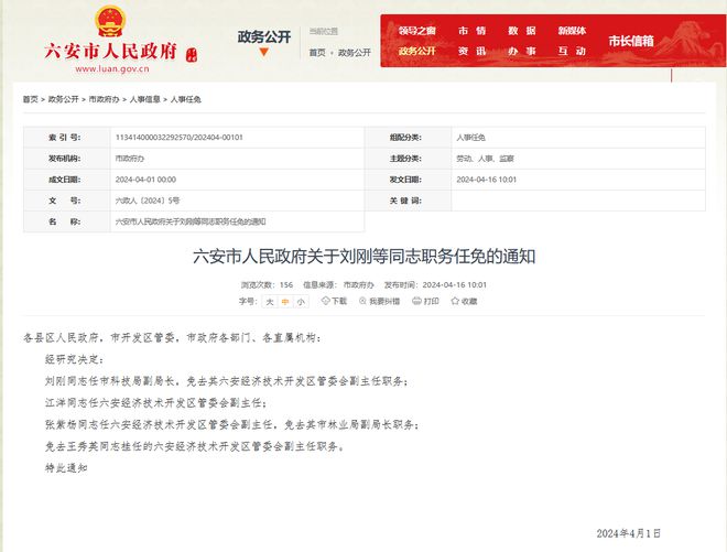 六安经济开发区人事任命揭晓，区域发展新动力蓄势待发