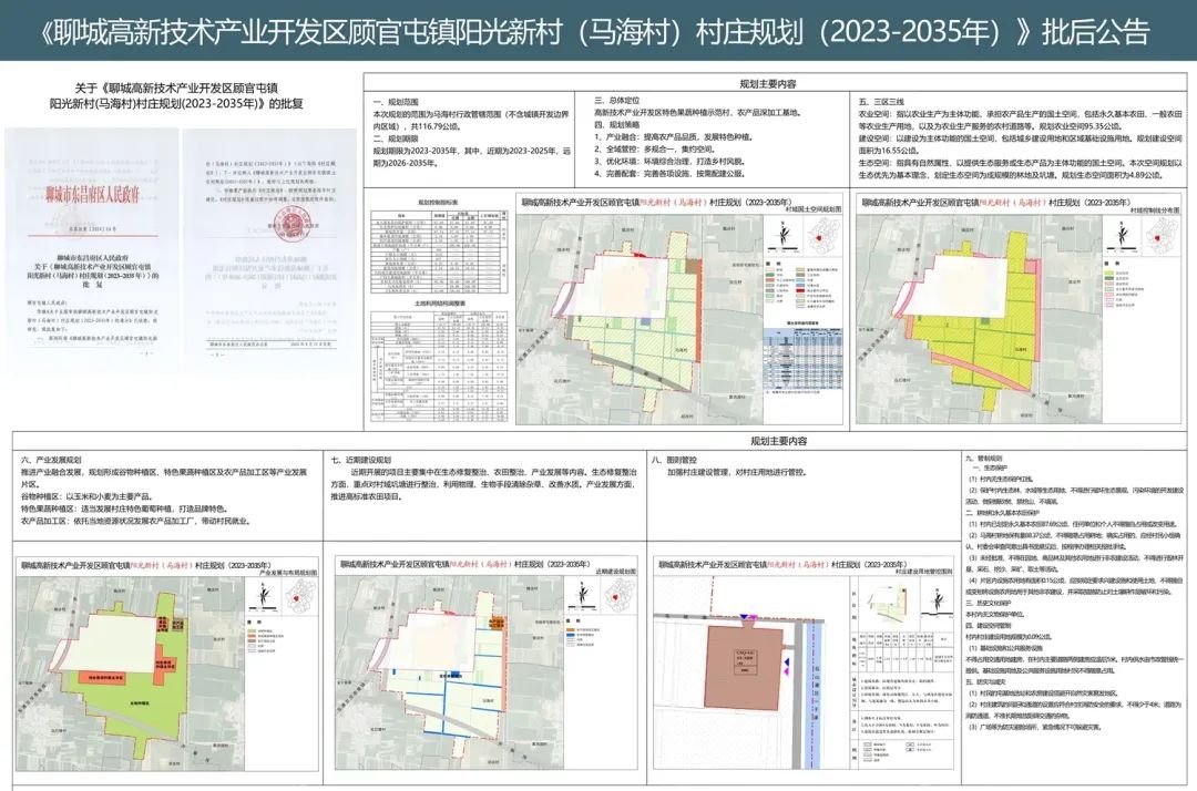 蔚林村民委员会全新发展规划展望