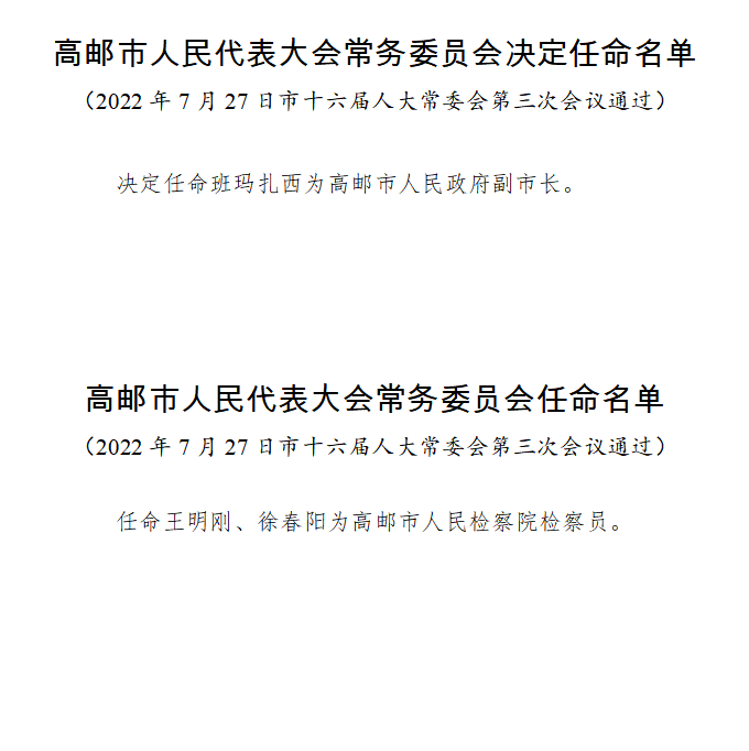 班驮最新人事调整及企业架构重塑，引领未来发展新篇章