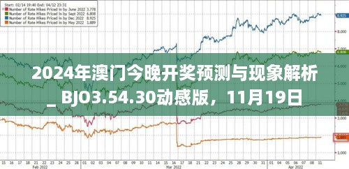 2024澳门今晚开特,高速响应方案解析_NE版59.941