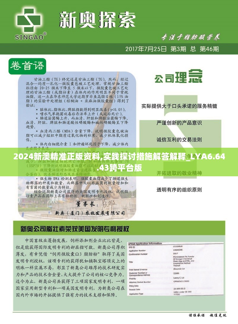 新澳期期精准资料,快速响应策略方案_WP13.803