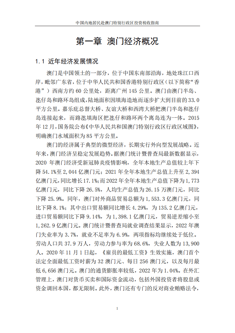 澳门正版资料全年免费公开精准资料一,经济性执行方案剖析_定制版3.18