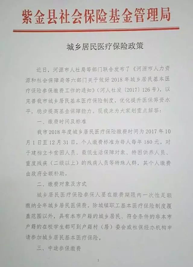 紫金乡人事任命揭晓，新一轮力量布局推动地方发展