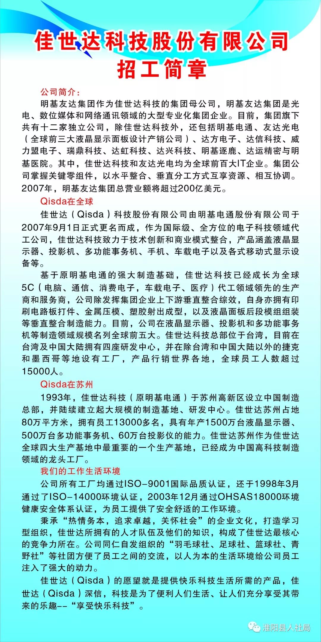 高阳县科技局等最新招聘信息汇总