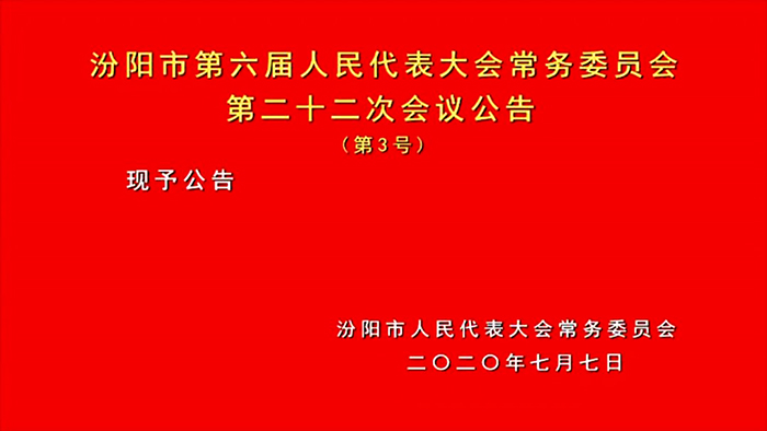 汾阳市科技局人事任命，激发科技创新活力新篇章