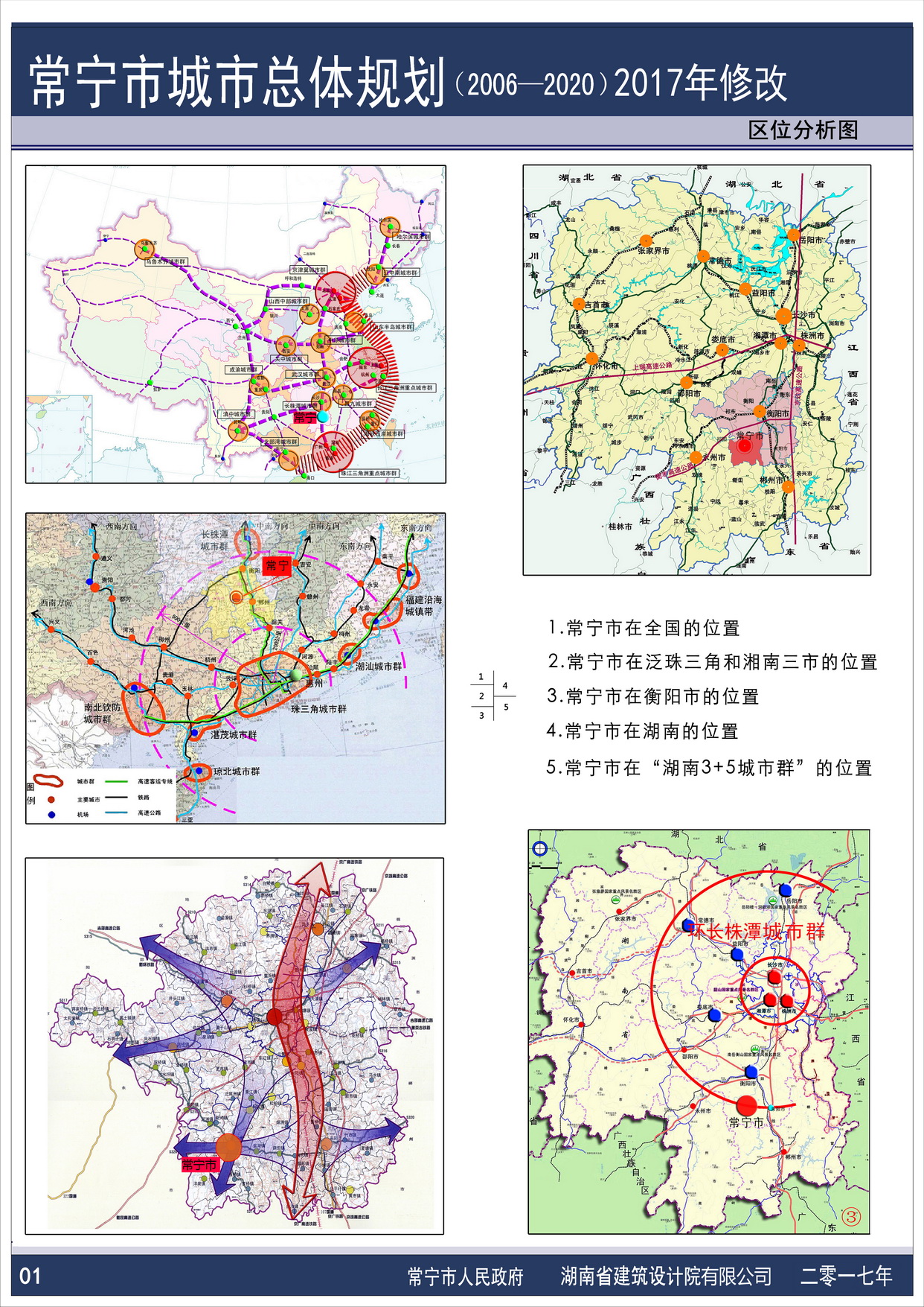 常宁市数据和政务服务局最新发展规划概览