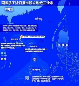 中沙群岛岛礁及海域水利局最新动态