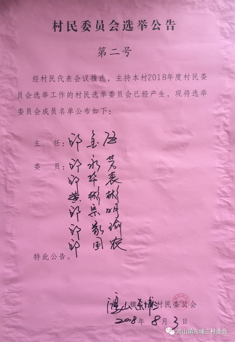 庙儿闸村委会人事任命大调整，深远影响的变革