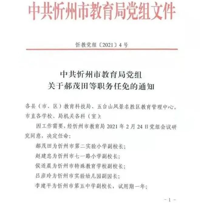 满城县成人教育事业单位人事大调整，重塑领导团队，助力事业发展新篇章