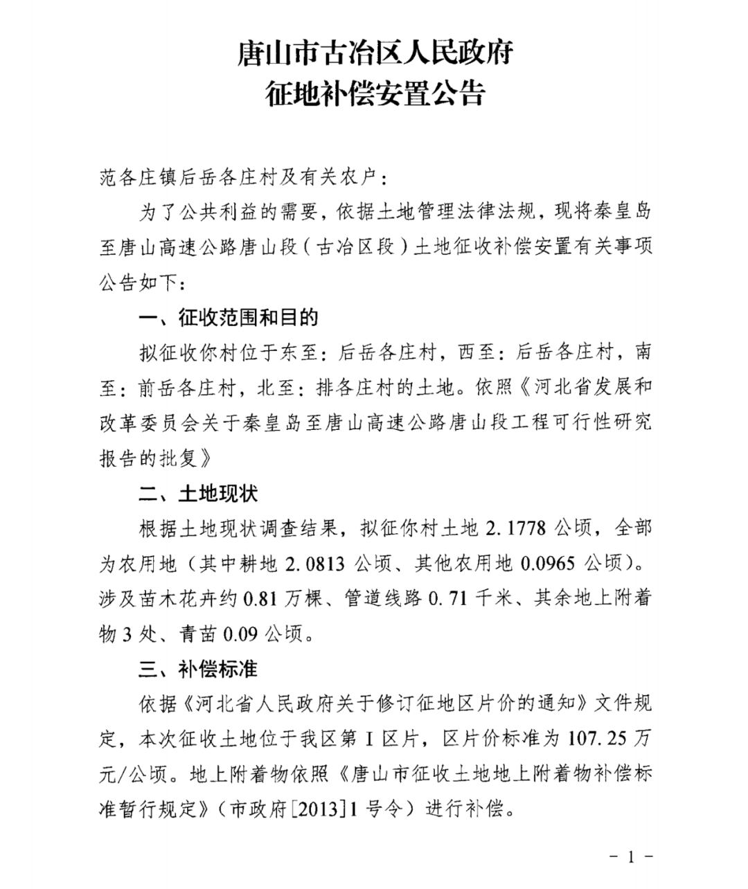 宗多村最新人事任命公告