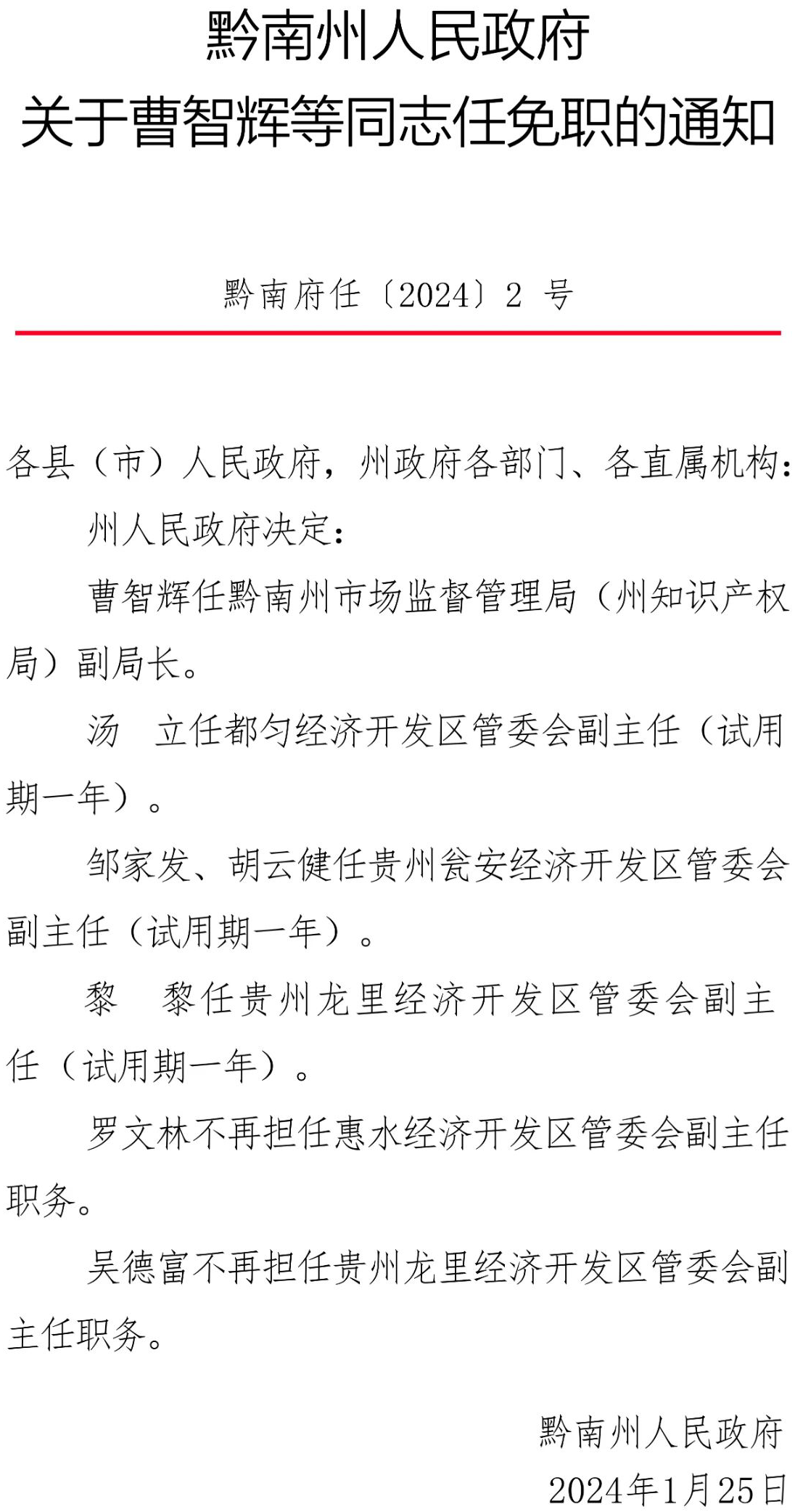 黔东南苗族侗族自治州市工商行政管理局人事调整，引领地方经济发展与管理创新新篇章