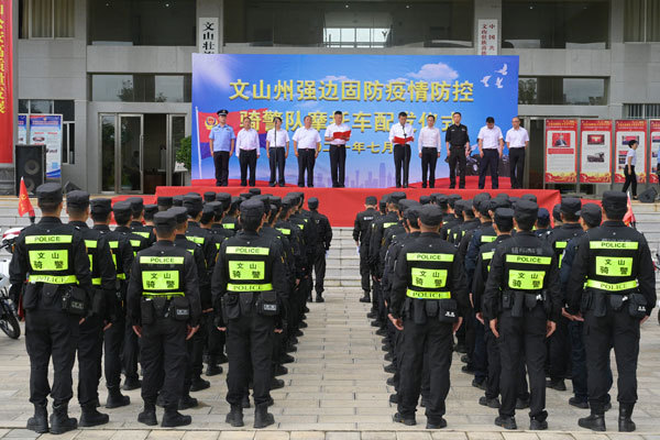 文山壮族苗族自治州市公安局最新发展规划概览