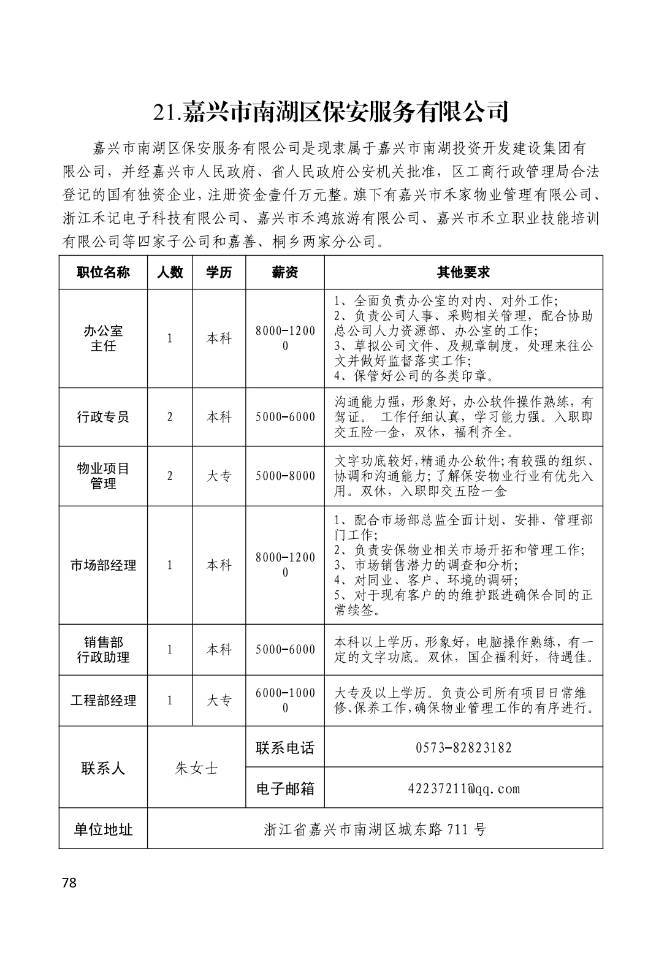 嘉兴市招商促进局最新招聘详情解析